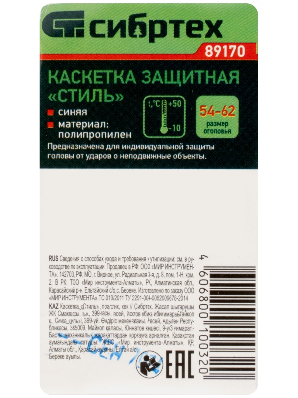 Каскетка защитная 