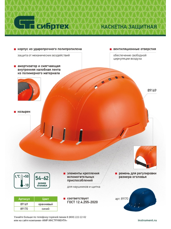 Каскетка защитная 