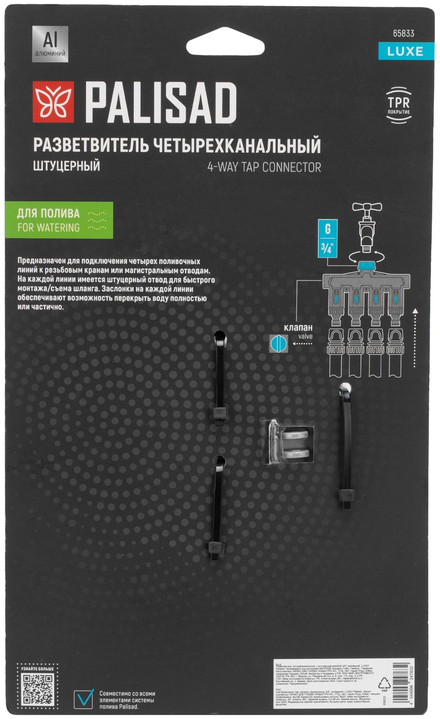Разветвитель четырёхканальный, с внутренней резьбой 3/4