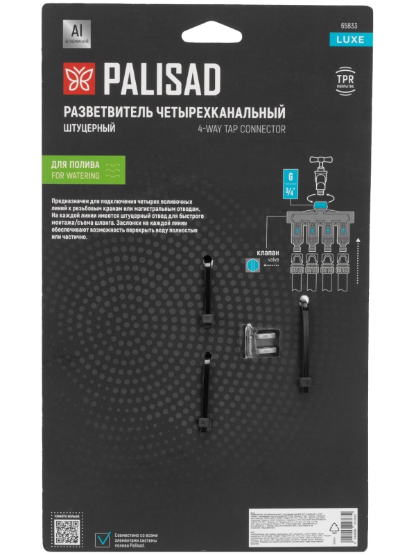 Разветвитель четырёхканальный, с внутренней резьбой 3/4