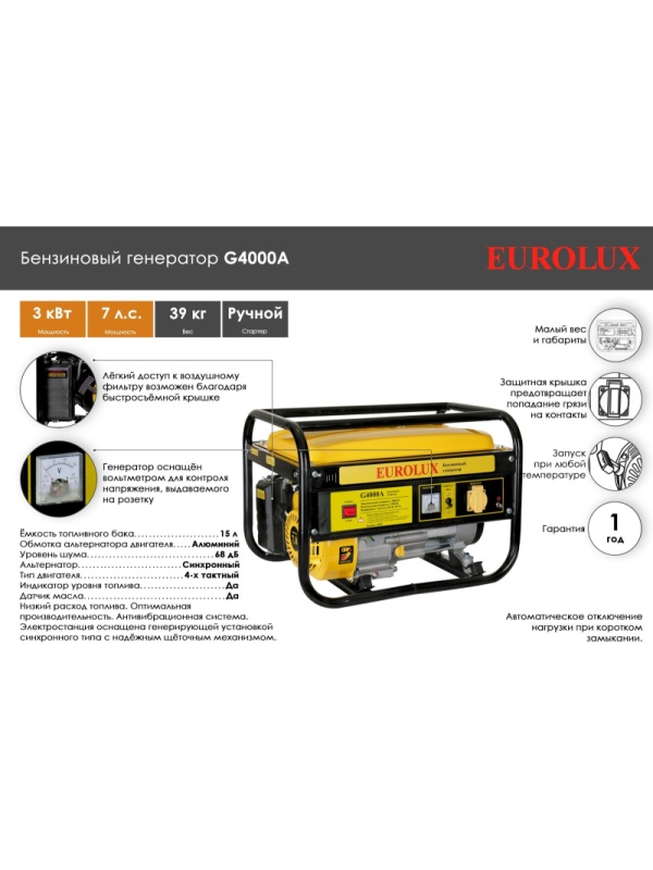 Генератор бензиновый EUROLUX 3,0 кВт G4000A (64/1/38)