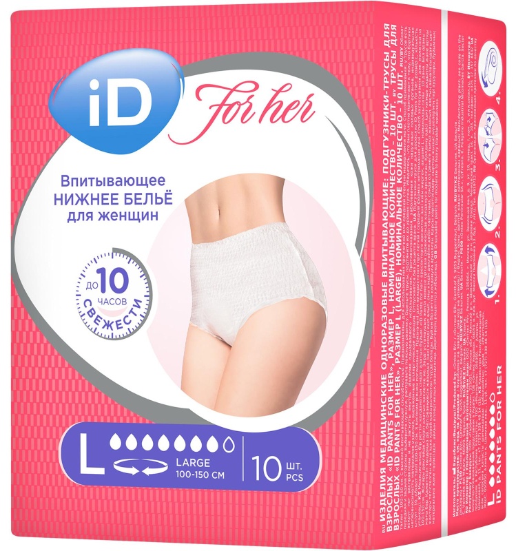 Трусы впитывающие для женщин (L) Large iD PANTS For Her 10шт/уп