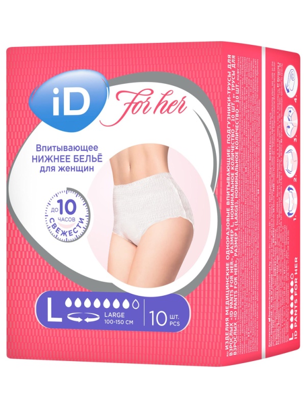 Трусы впитывающие для женщин (L) Large iD PANTS For Her 10шт/уп