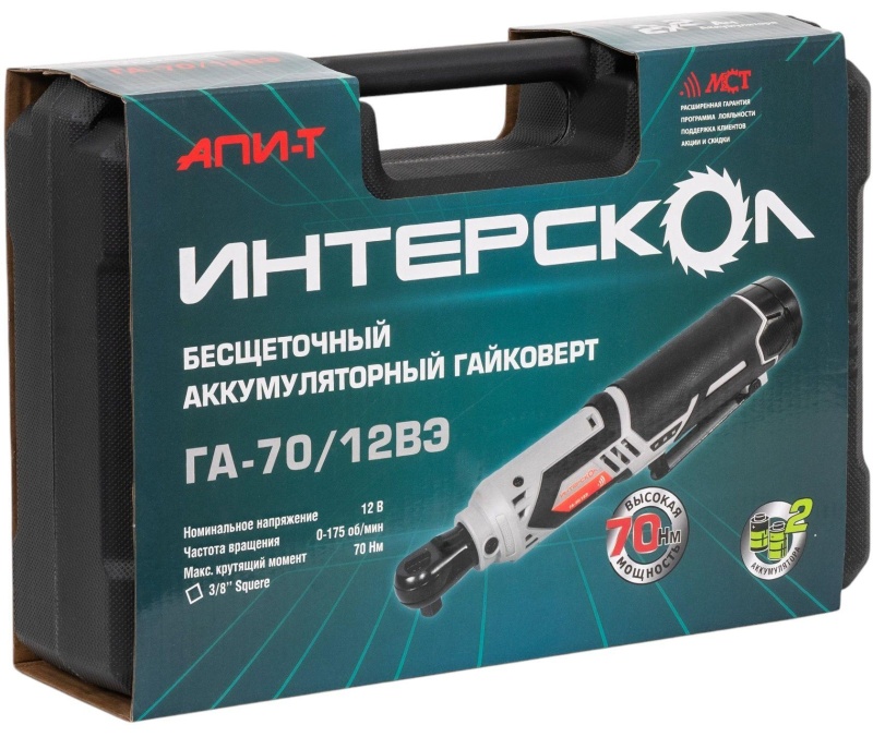 Гайковерт ГА-70/12ВЭ бесщеточный аккум. (Li-ion, кейс, 2 акк., 2,0 Ач, ЗУ)