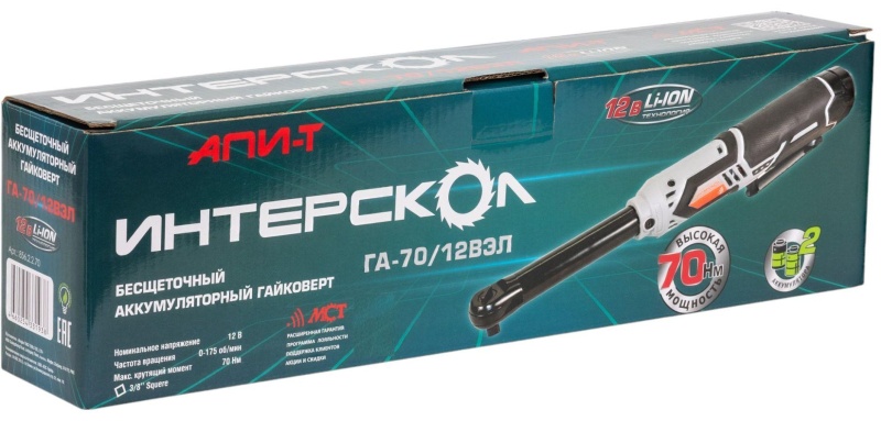 Гайковерт ГА-70/12ВЭЛ бесщеточный акк.(Li-ion, картон, 2 акк., 2,0 Ач, ЗУ)