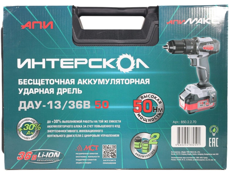 Дрель-шуруповерт бесщеточная ударн.акк.(кейс,2 акк. 2,0Ач, ЗУ)ДАУ-13/36В 50