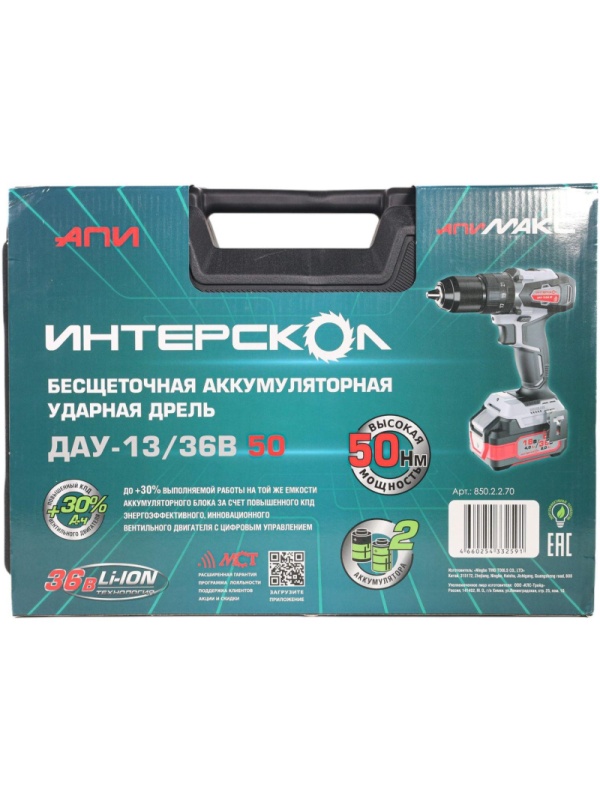 Дрель-шуруповерт бесщеточная ударн.акк.(кейс,2 акк. 2,0Ач, ЗУ)ДАУ-13/36В 50