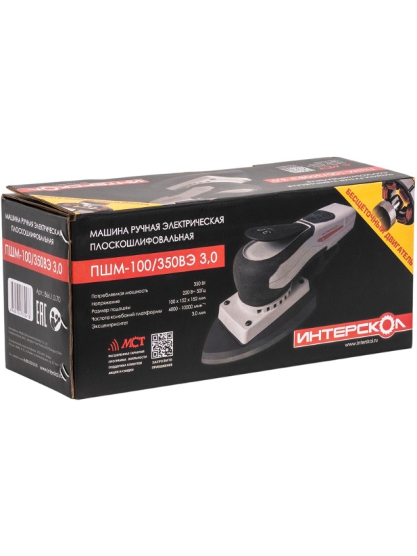 Шлифмашина вибрационная бесщеточная плоскошлифовальная ПШМ-100/350ВЭ 3,0