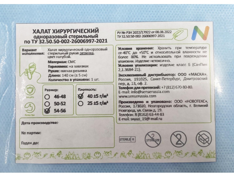 Халат хирург. стер, рук.рез, дл.140 см, р.54-56, пл.40, смс, 1шт