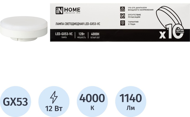 Лампа светодиодная LED-GX53-VC 10PACK 12Вт 230В 4000К (10шт./упак.) IN HOME