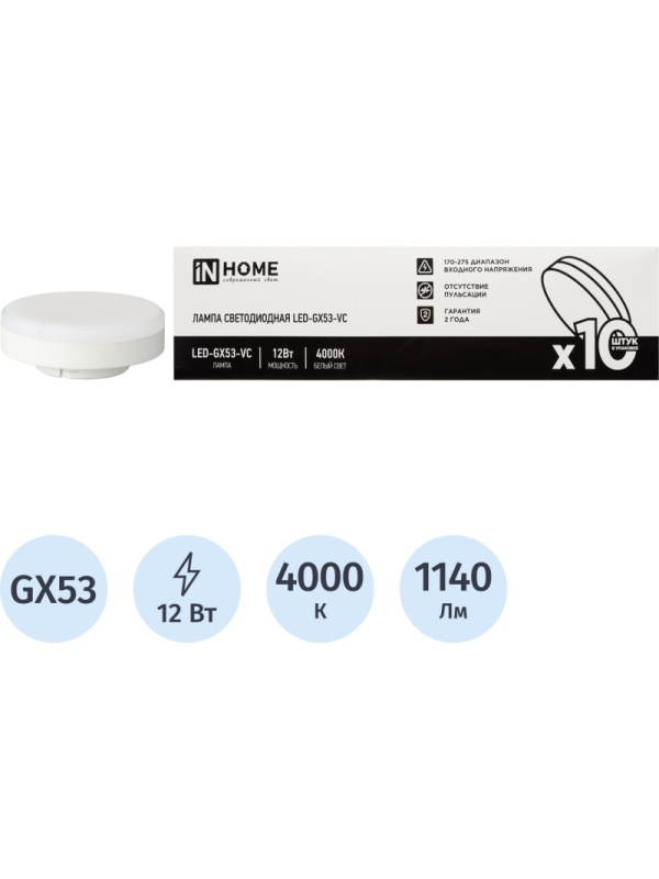 Лампа светодиодная LED-GX53-VC 10PACK 12Вт 230В 4000К (10шт./упак.) IN HOME
