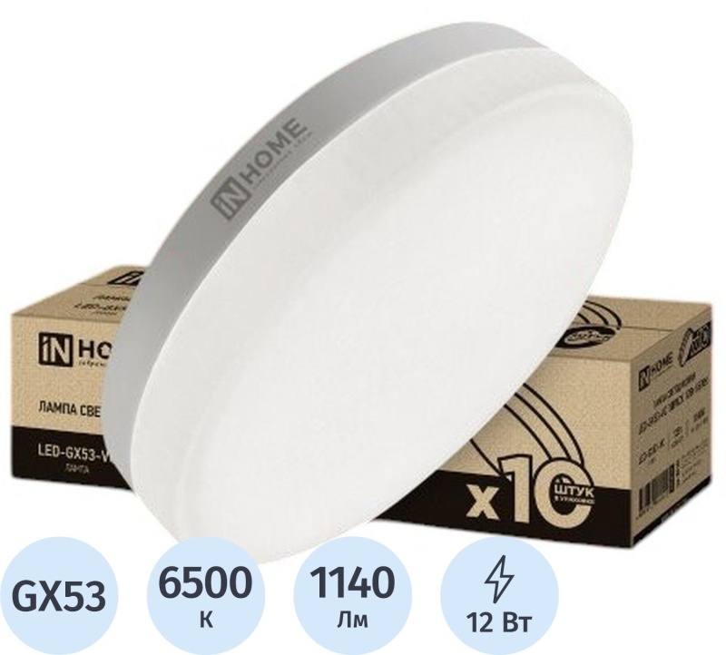 Лампа светодиодная LED-GX53-VC 10PACK 12Вт 230В 6500К (10шт./упак.) IN HOME