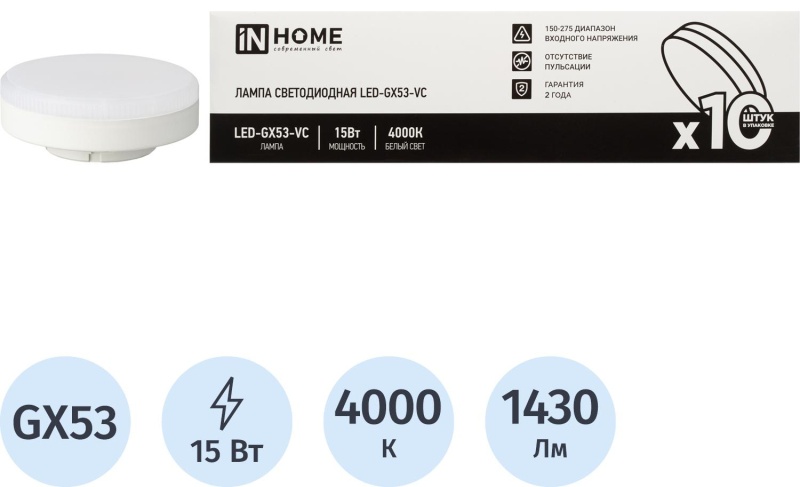 Лампа светодиодная LED-GX53-VC 10PACK 15Вт 230В 4000К (10шт./упак) IN HOME
