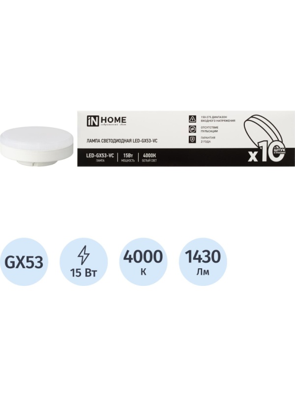 Лампа светодиодная LED-GX53-VC 10PACK 15Вт 230В 4000К (10шт./упак) IN HOME