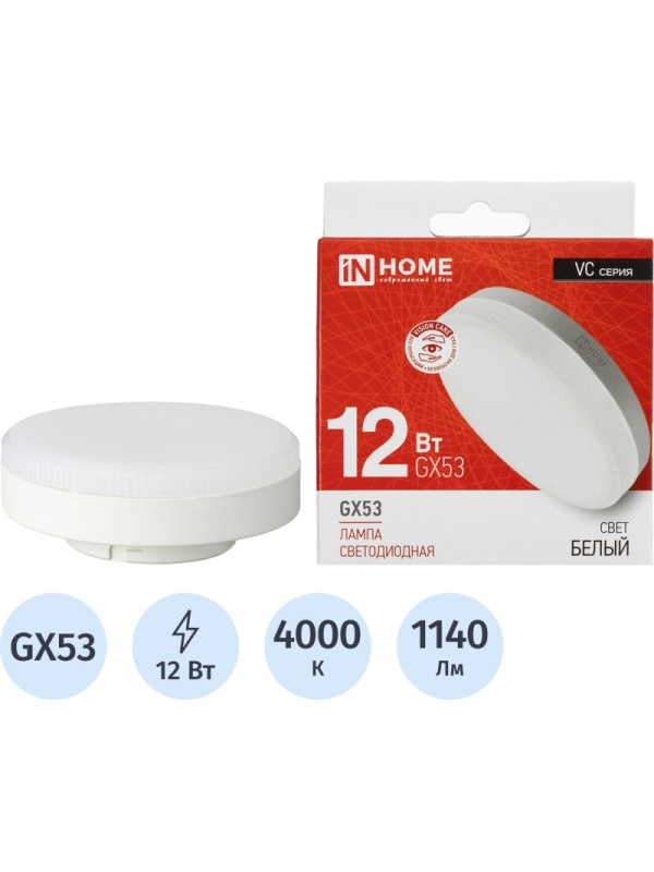 Лампа светодиодная LED-GX53-VC 12Вт 230В 4000К 1140Лм IN HOME
