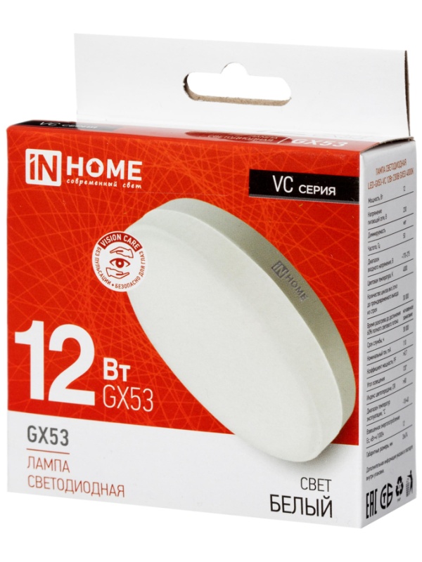 Лампа светодиодная LED-GX53-VC 12Вт 230В 4000К 1140Лм IN HOME