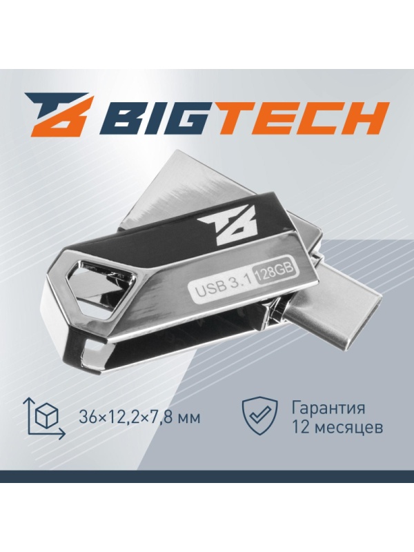 Флеш-память BigTech UFD037 USB3.1, 128 ГБ