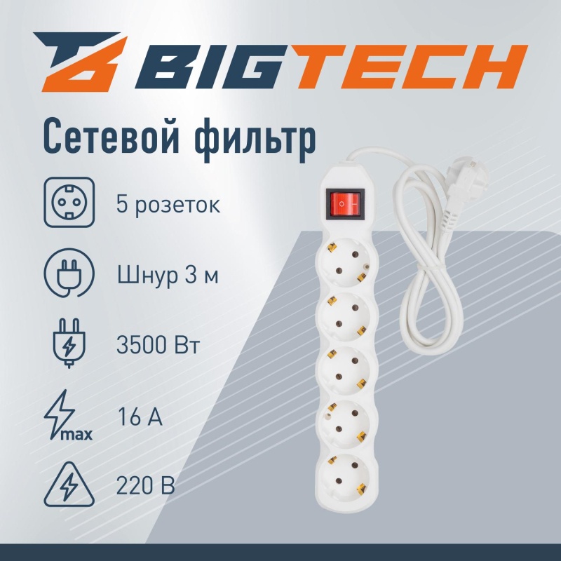 Сетевой фильтр BigTech ST516-3-W(5р/3м/16А/3,5кВт/3х1 мм2/белый)