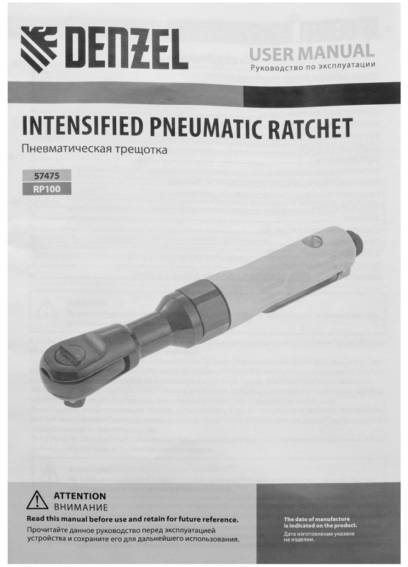 Трещотка пневматическая усиленная DENZEL RP100, 1/2, 100 Нм (57475)