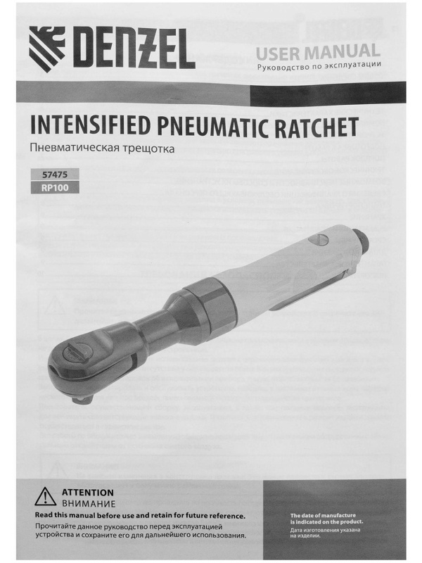 Трещотка пневматическая усиленная DENZEL RP100, 1/2, 100 Нм (57475)