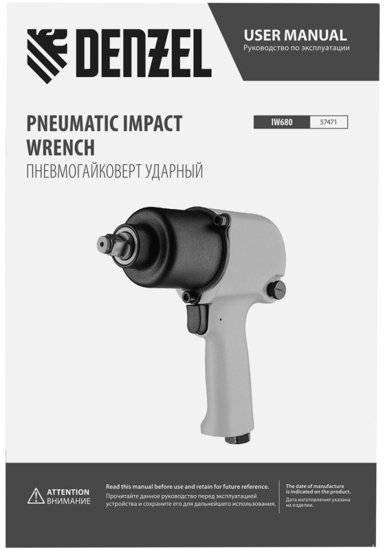 Гайковерт пневматический ударный DENZEL IW680, 1/2, 680 Нм (57471)