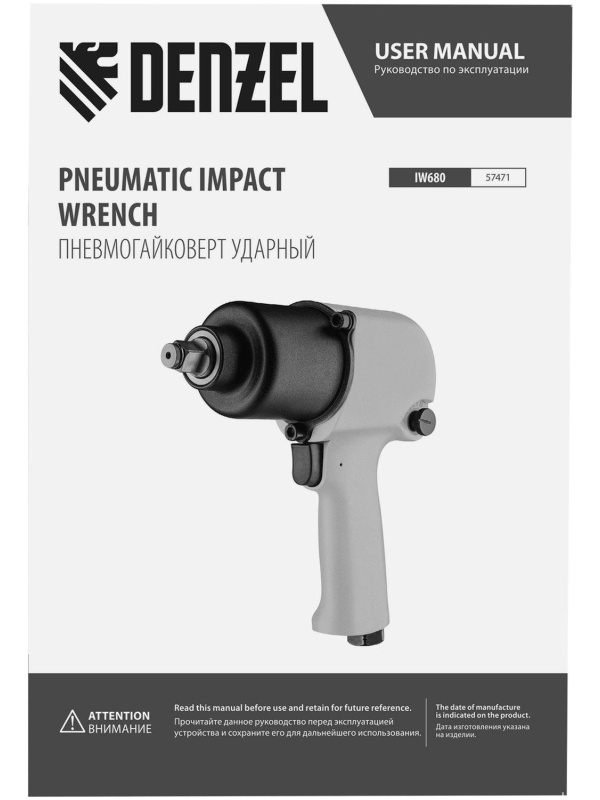 Гайковерт пневматический ударный DENZEL IW680, 1/2, 680 Нм (57471)