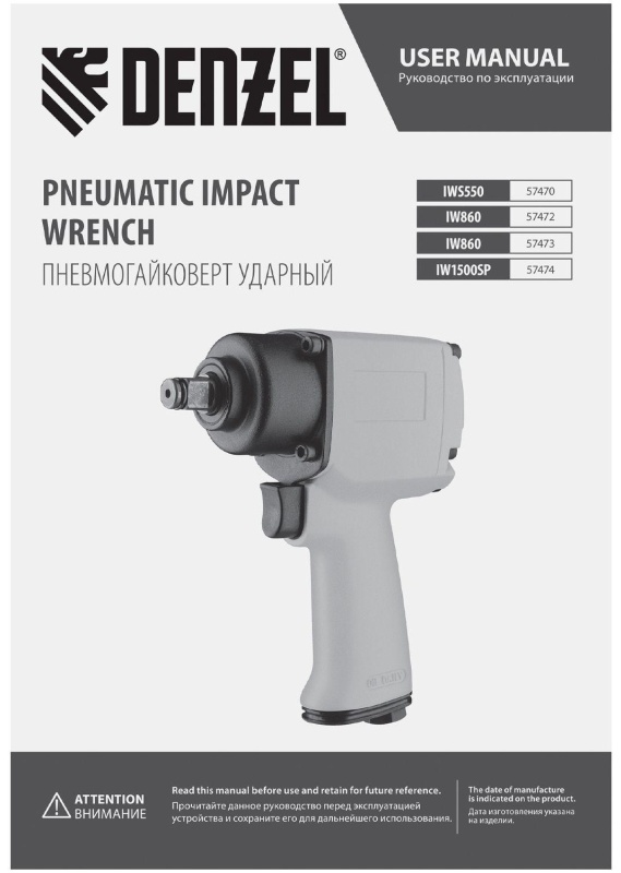 Гайковерт пневматический ударный DENZEL IW860, 1/2, 868 Нм (57472)