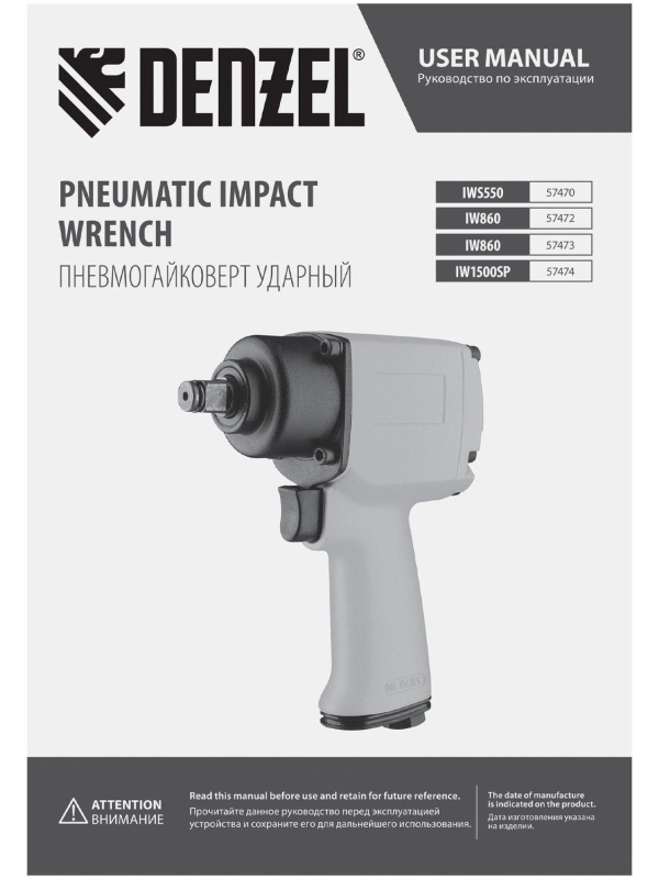 Гайковерт пневматический ударный DENZEL IW860, 1/2, 868 Нм (57472)