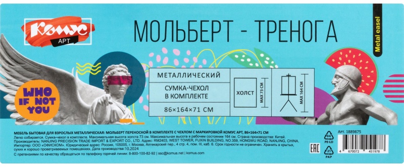 Мольберт металлический Комус Арт переносной, 93x160x83 см, с чехлом