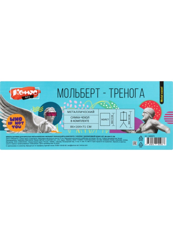 Мольберт металлический Комус Арт переносной, 93x160x83 см, с чехлом