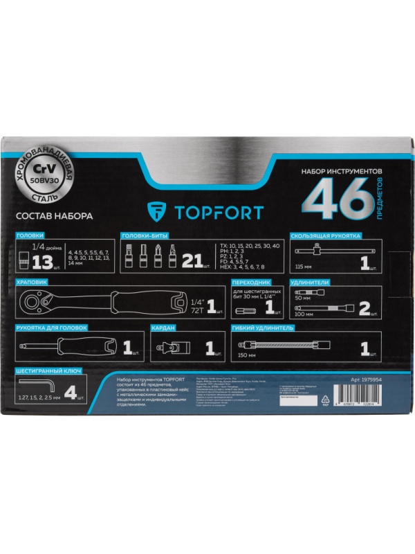 Набор инструмента TOPFORT 46 предметов 1/4