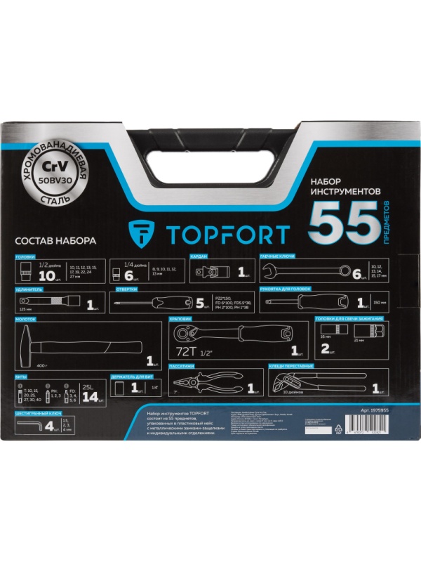 Набор инструмента TOPFORT 56 предметов 1/4 и 1/2