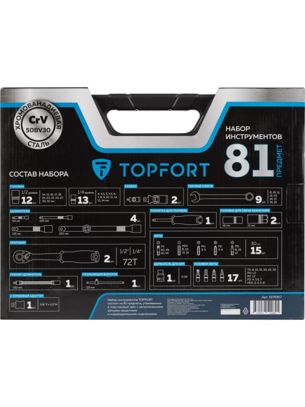 Набор инструмента TOPFORT 82 предметов 1/4 и  1/2