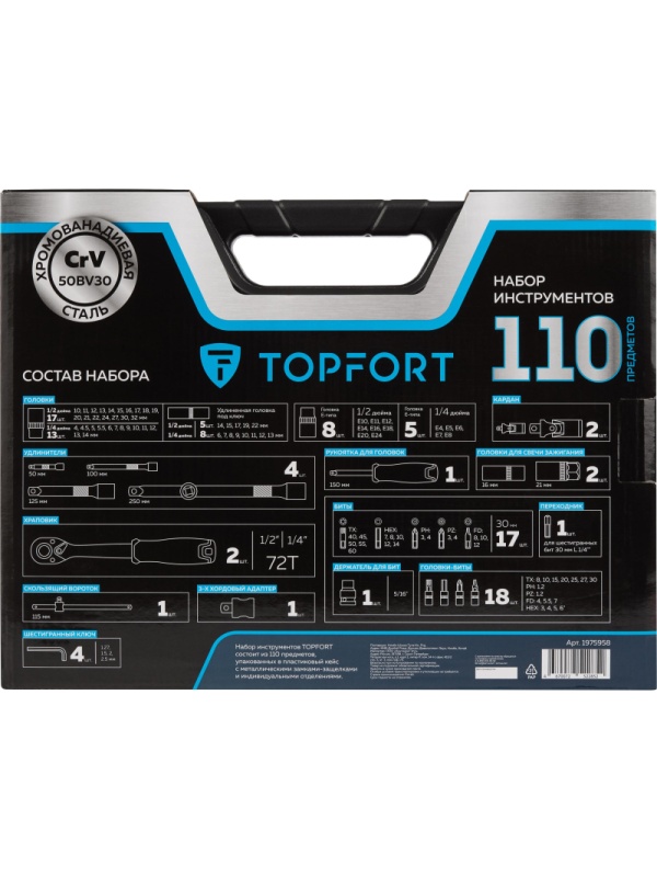Набор инструмента TOPFORT 110 предметов 1/4 и 1/2
