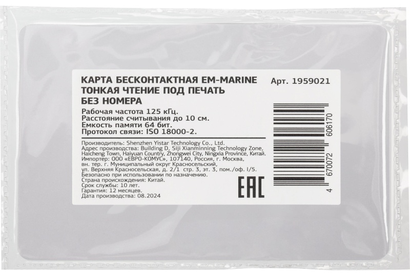 Карта бесконтактная EM-Marine тонкая чтение под печ. без номера
