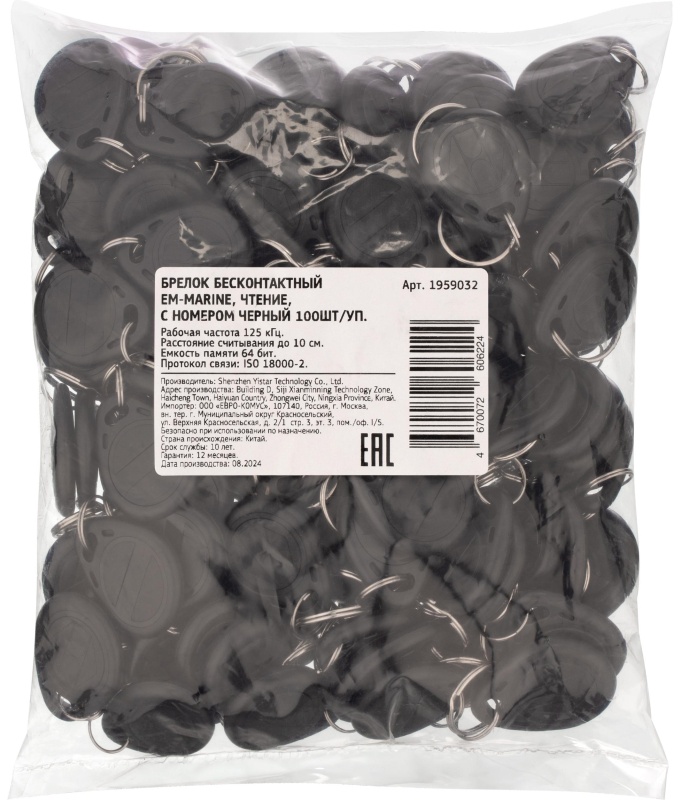 Брелок бесконтактный EM-Marine, чтение, с номером черный (100шт/уп)