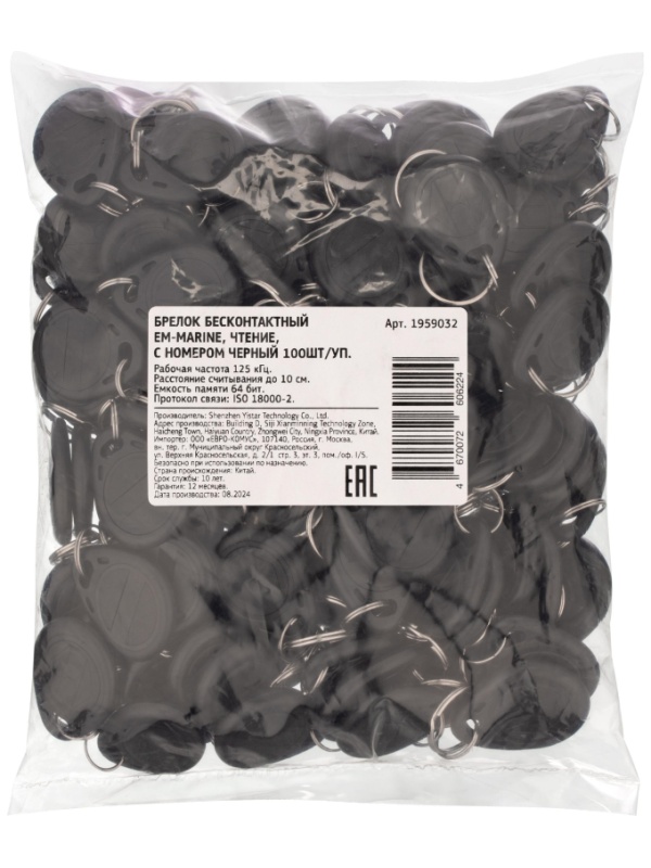 Брелок бесконтактный EM-Marine, чтение, с номером черный (100шт/уп)