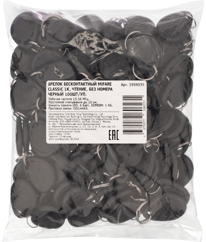 Брелок бесконтактный Mifare Classic 1K, чтение,без номера черный (100шт/уп)