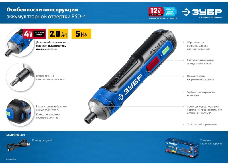 Отвертка аккумуляторная ЗУБР Профессионал 4 Vmax, 33 бит PSD-4 