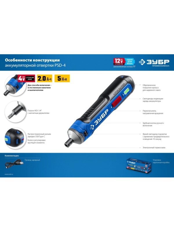 Отвертка аккумуляторная ЗУБР Профессионал 4 Vmax, 33 бит PSD-4 