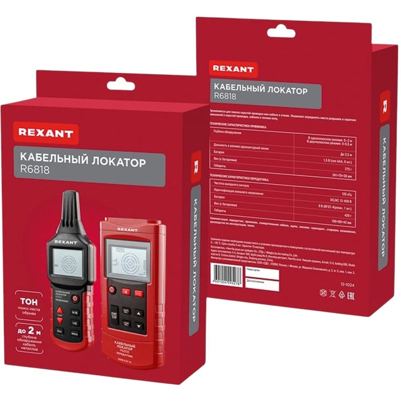 Кабельный локатор R6818 REXANT (12-1024)