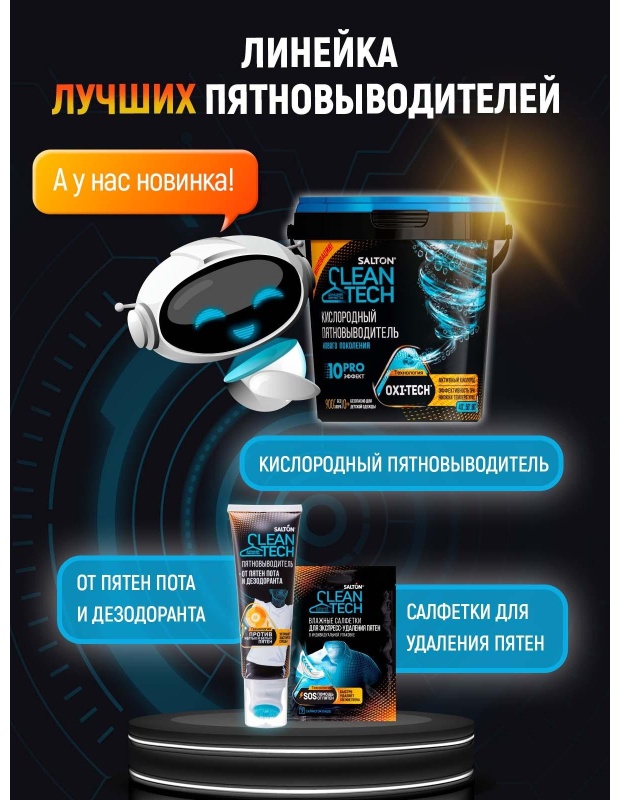 Салфетки против пятен SALTON CleanTech 7шт/уп