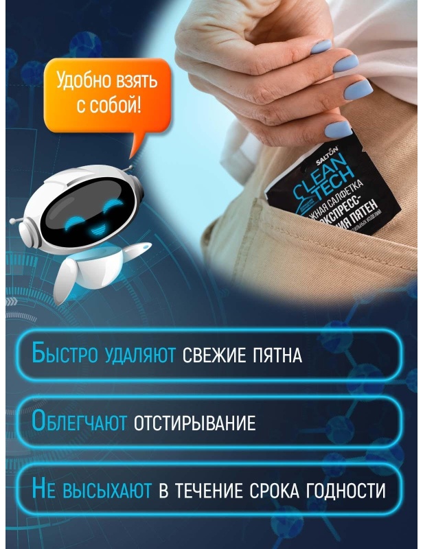 Салфетки против пятен SALTON CleanTech 7шт/уп