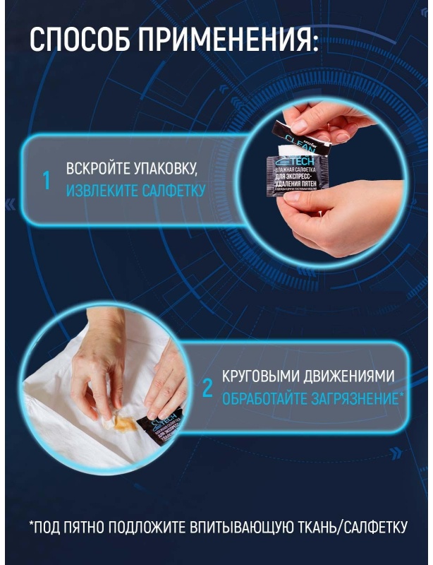 Салфетки против пятен SALTON CleanTech 7шт/уп