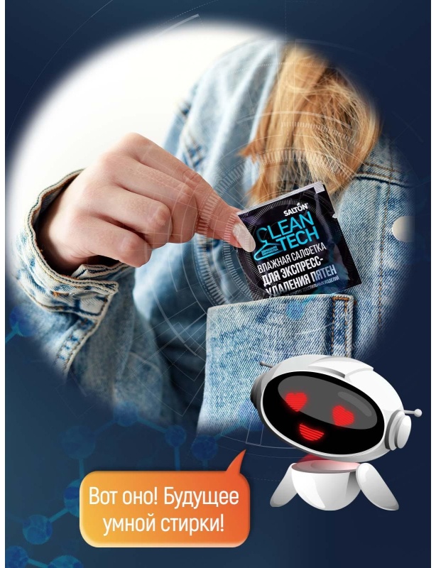 Салфетки против пятен SALTON CleanTech 7шт/уп