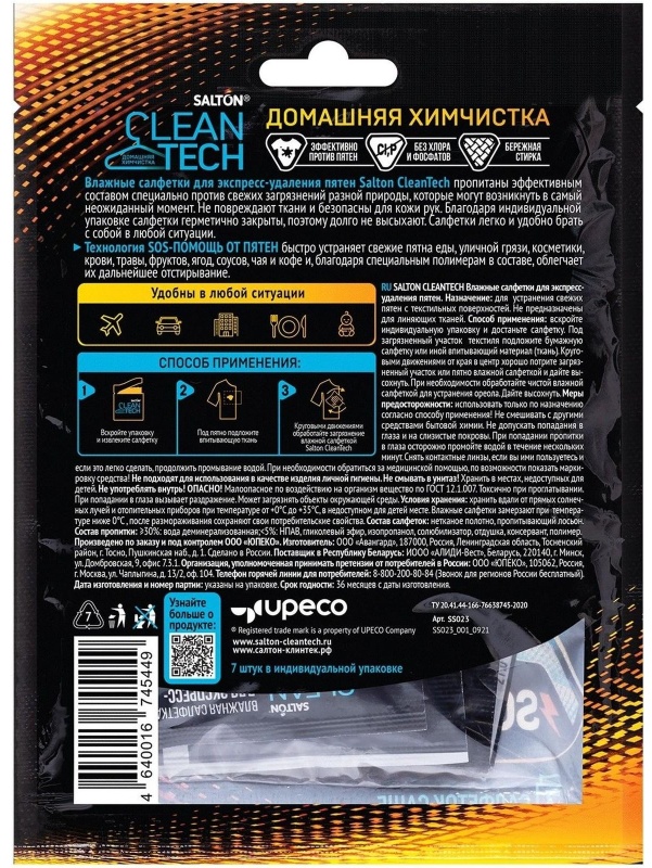 Салфетки против пятен SALTON CleanTech 7шт/уп