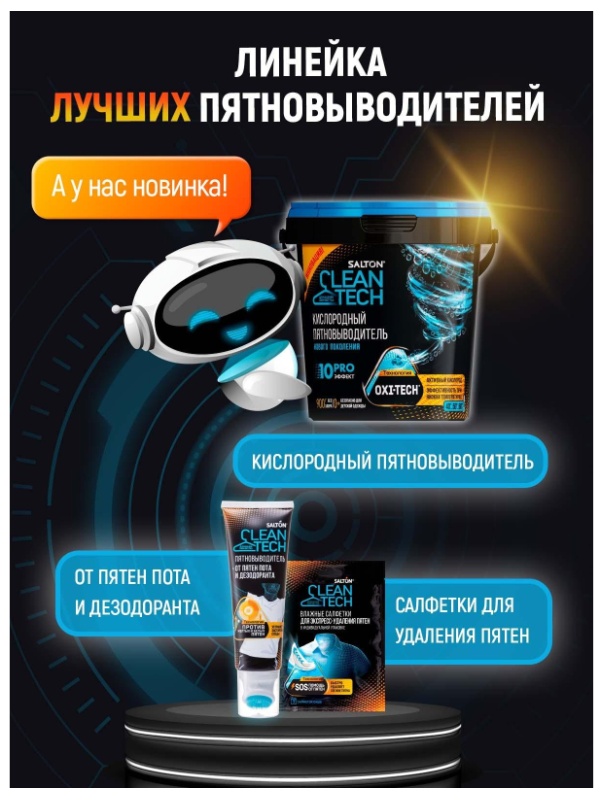 Салфетки против пятен SALTON CleanTech 7шт/уп