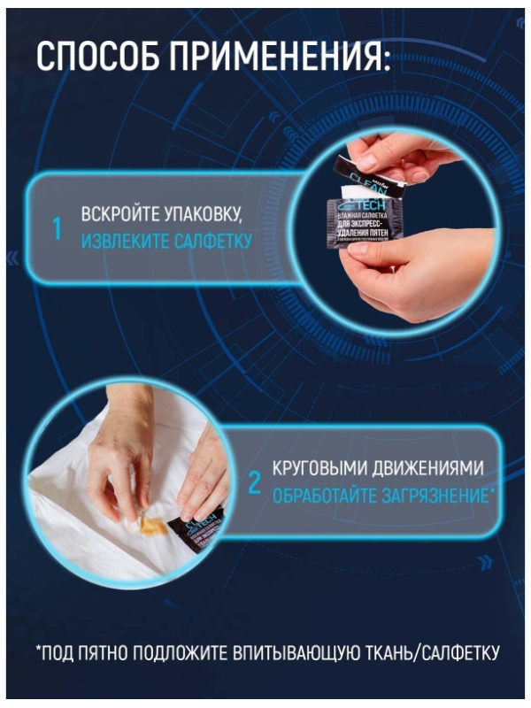 Салфетки против пятен SALTON CleanTech 7шт/уп