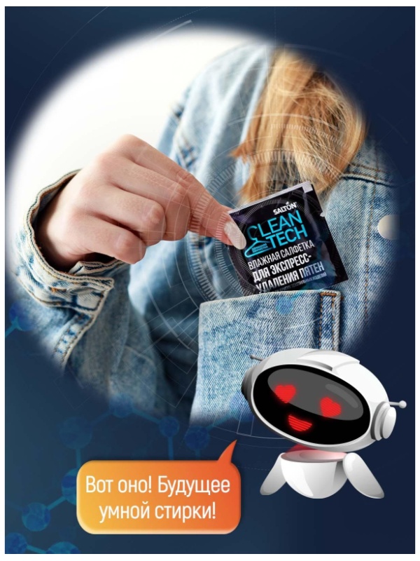 Салфетки против пятен SALTON CleanTech 7шт/уп