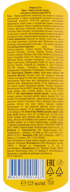 Крем барьер от загара, веснушек и пигментации SPF 30. Водостойкий